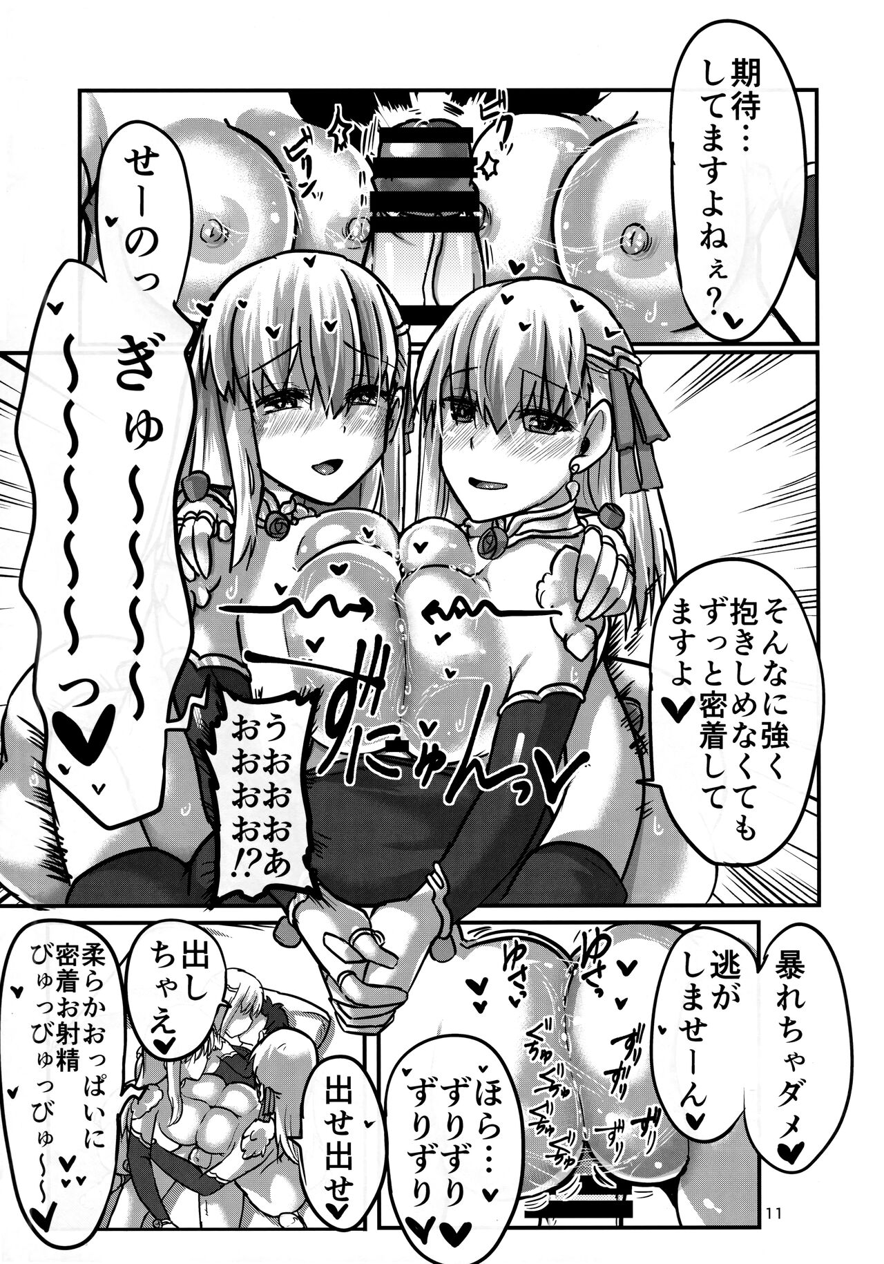 Daraku Time page 10 full