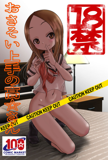 [Dejavu (Kazuna Kei)] Osasoi Jouzu no Takagi-san (Karakai Jouzu no Takagi-san) [Digital] cover