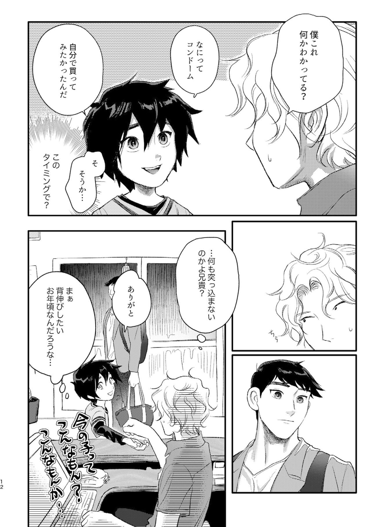 Arancia Inn page 11 full