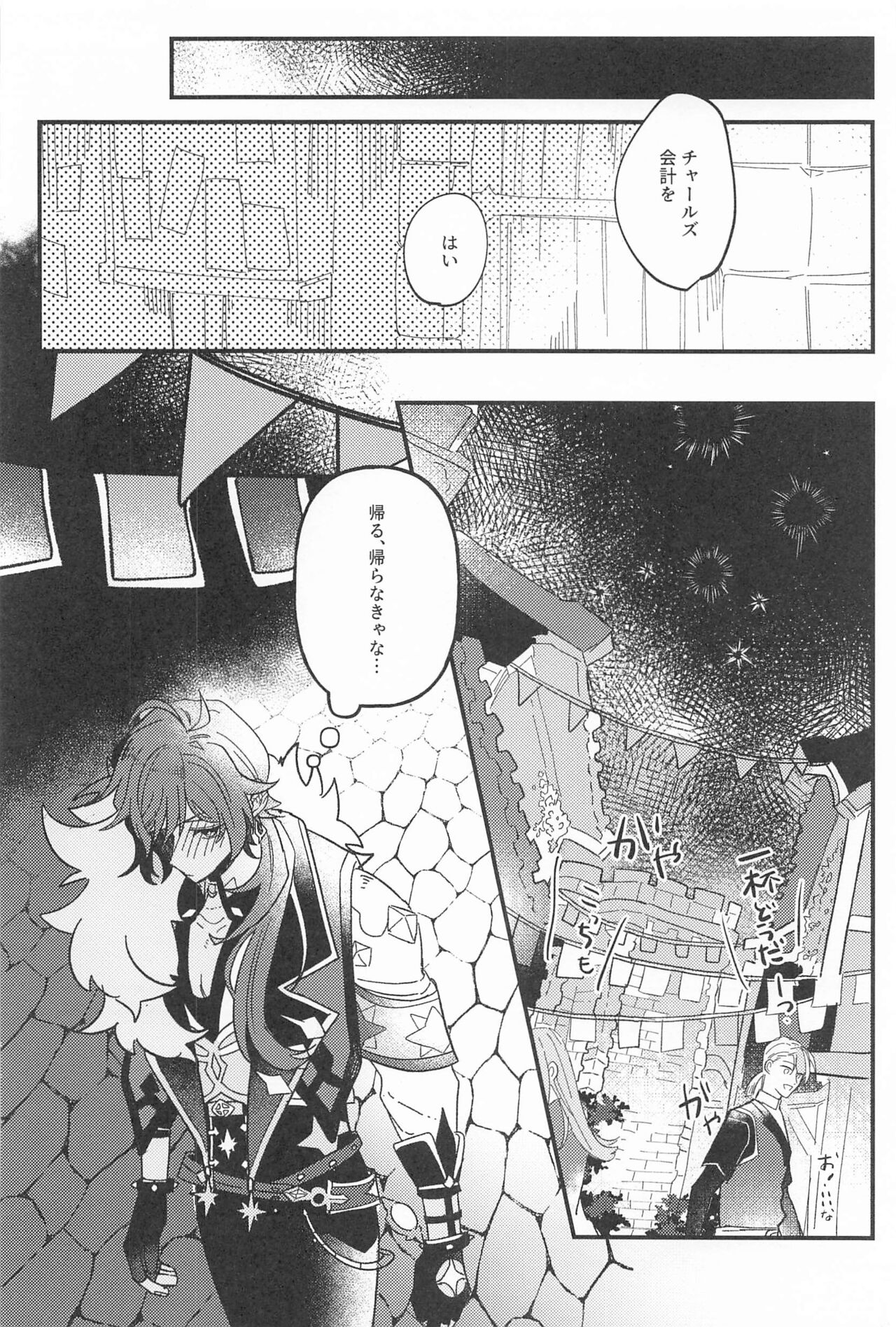 Nigeru ga Kachi daga Nigerarenai!? page 7 full