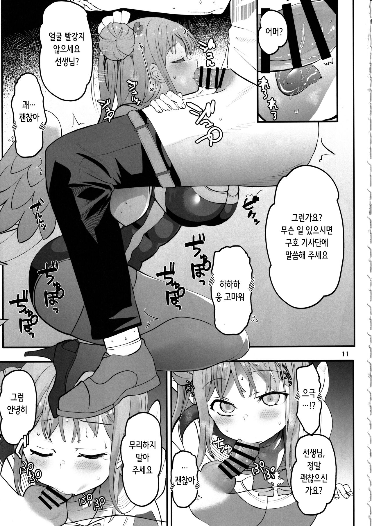 Kizuato Ice Break page 11 full