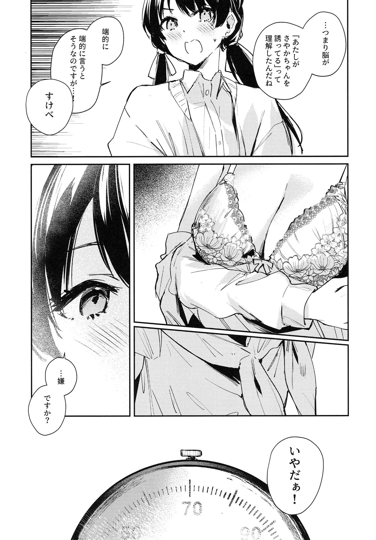 コイゴコロ統語論 page 12 full