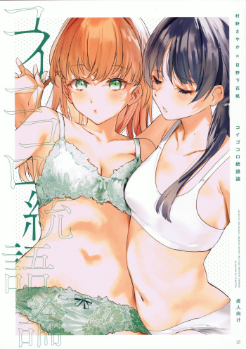 (Bokura no Love Live! 41) [virophilia (Orihi Chihiro)] コイゴコロ統語論 (Love Live! Hasunosora Jogakuin School Idol Club) cover
