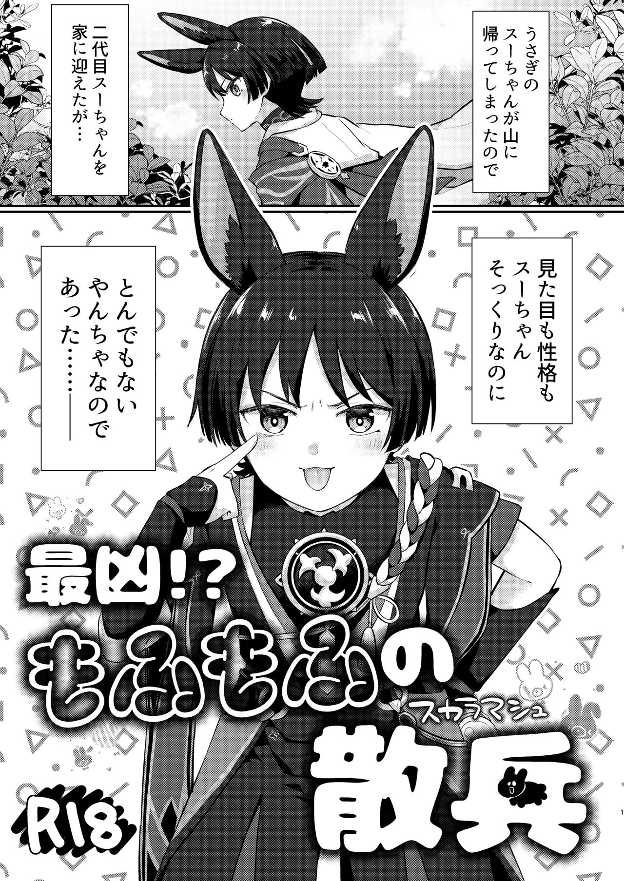 Saikyou!?  Mofumofu no Scaramouche page 1 full