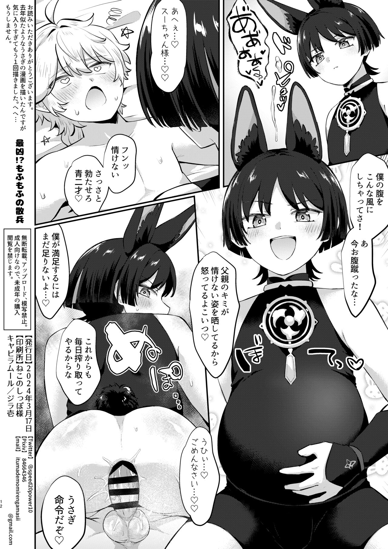 Saikyou!?  Mofumofu no Scaramouche page 12 full