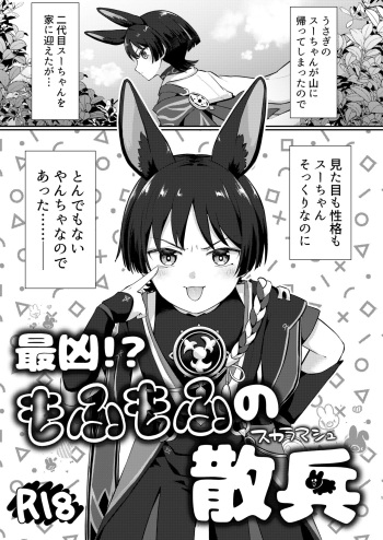 [Cabillamour (Jiraichi)] Saikyou!?  Mofumofu no Scaramouche  (Genshin Impact) [Digital] cover