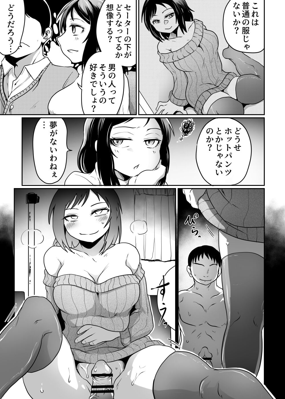 Satsueikai no Ura dewa page 11 full