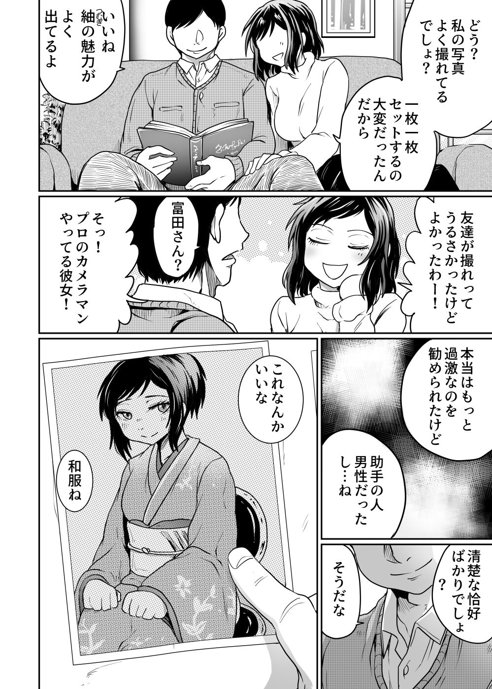 Satsueikai no Ura dewa page 4 full