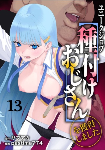 [pastime774] Unique Job "Tanetsuke Oji-san" o Kakutoku shimashita 13 cover