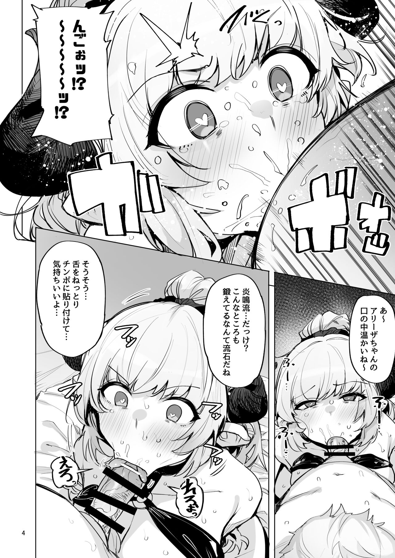 Ochita Himegimi summer page 5 full