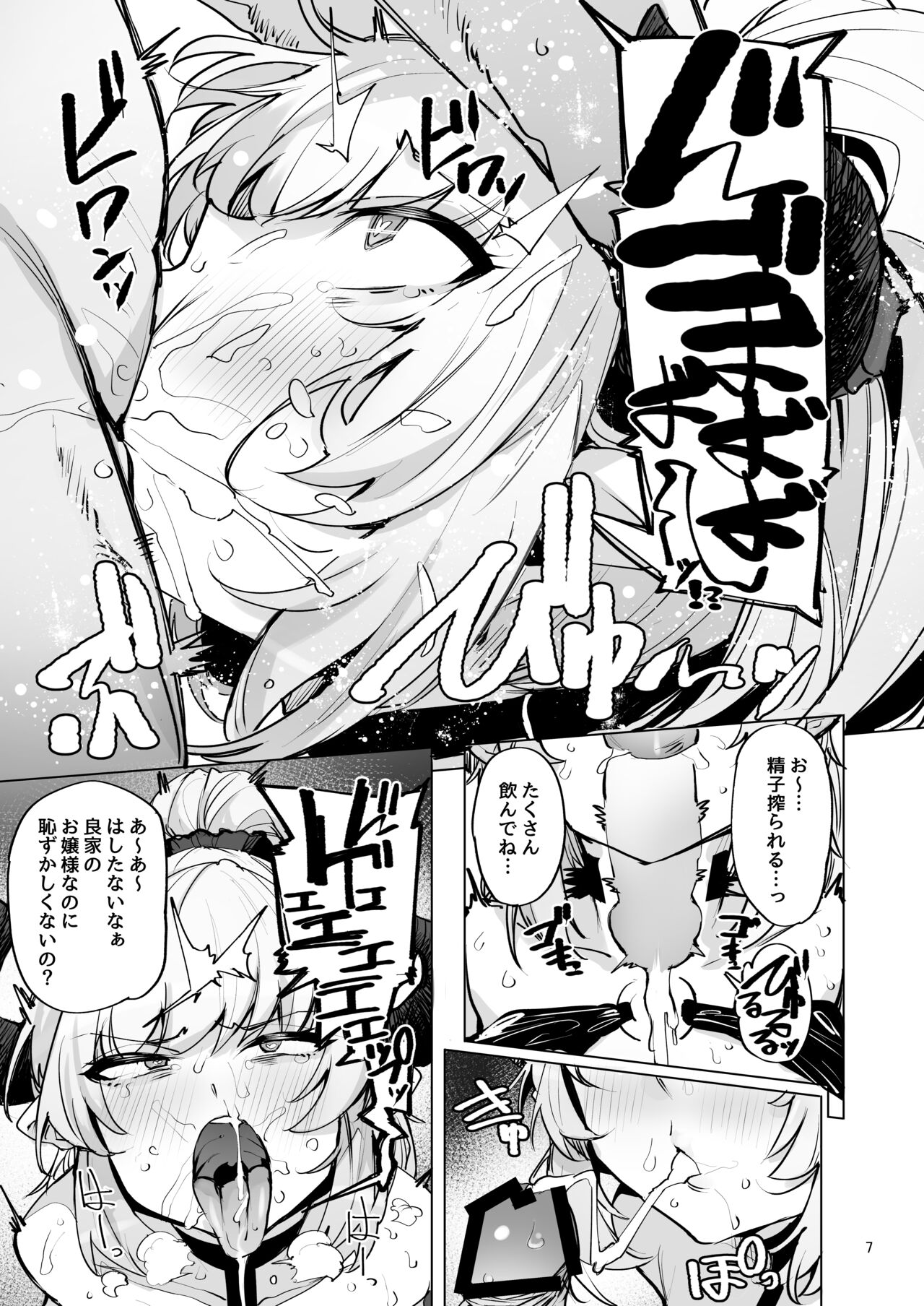 Ochita Himegimi summer page 8 full