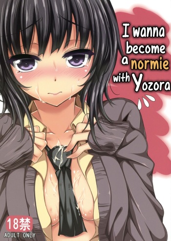 [Mugen Jirai (Mushi)] Boku wa Yozora to Riajuu ni Naritai | I wanna become a normie with Yozora (Boku wa Tomodachi ga Sukunai) [English] cover