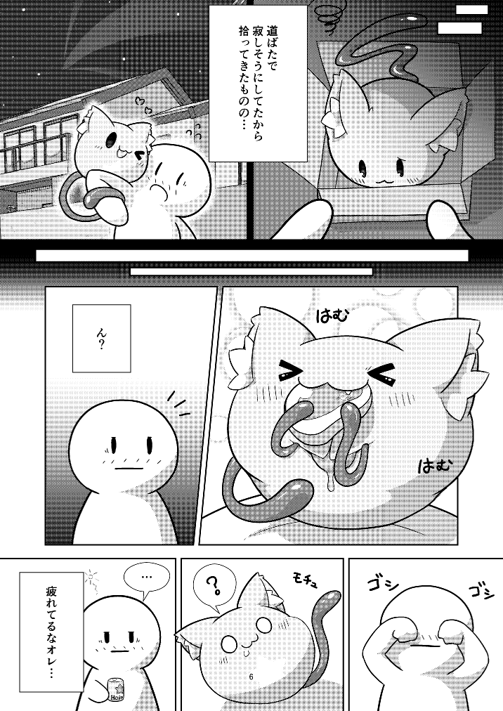 Marugoto maru kotto! page 6 full