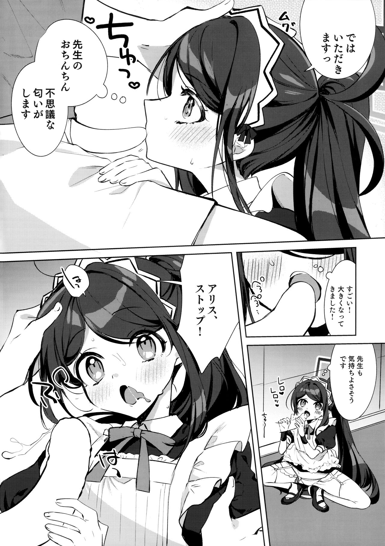 Alice, Sensei Route ni Totsunyuu desu! page 11 full