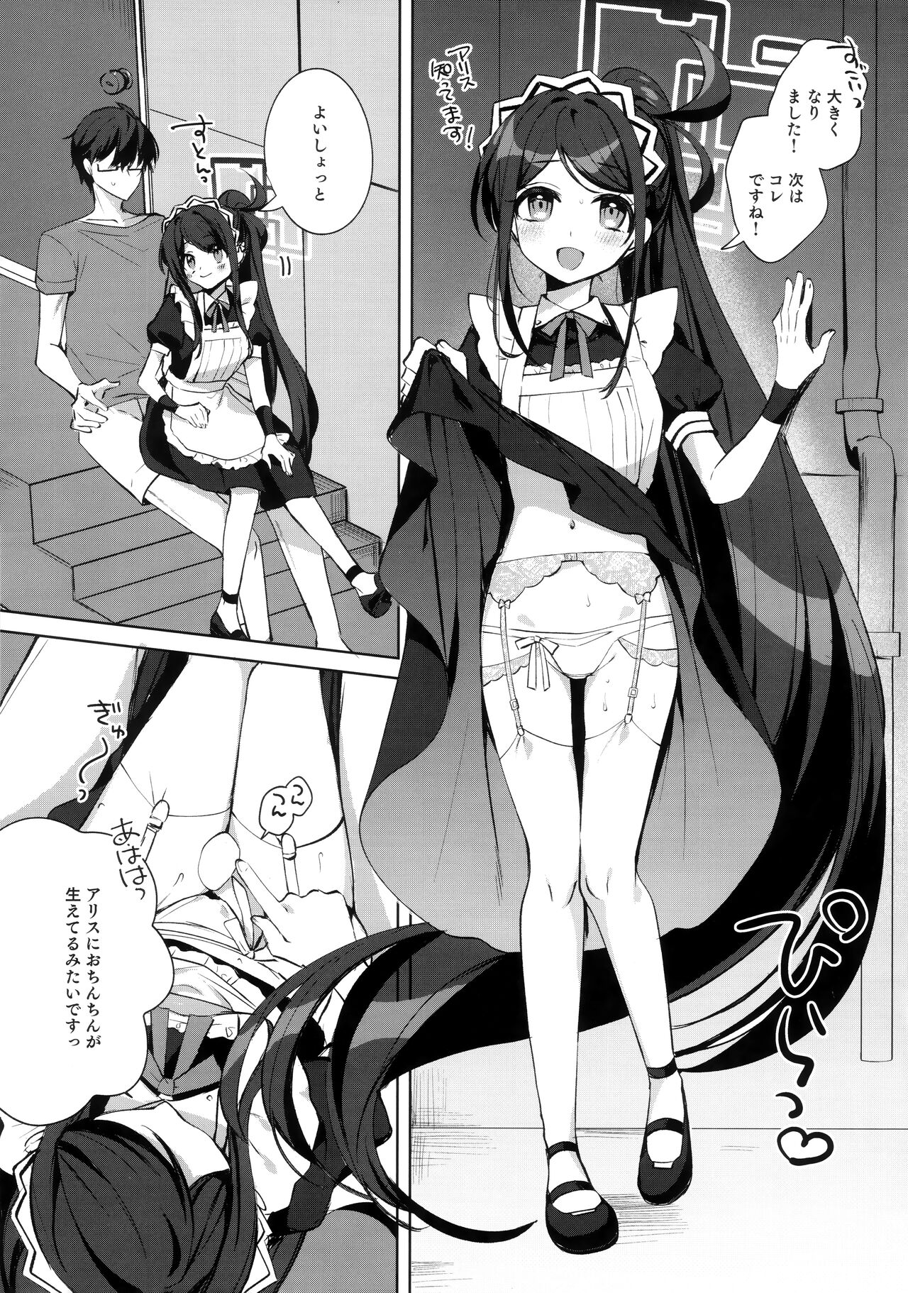 Alice, Sensei Route ni Totsunyuu desu! page 12 full