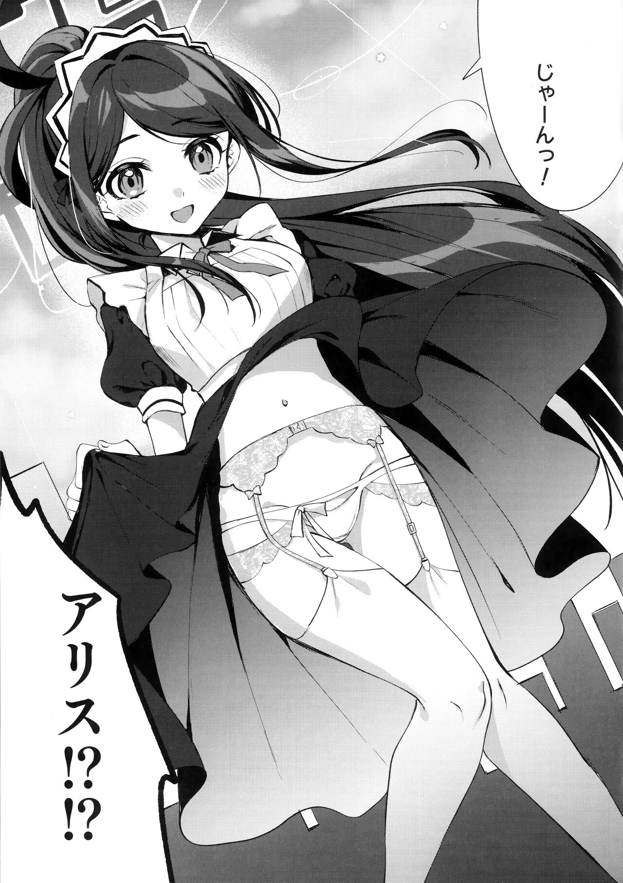 Alice, Sensei Route ni Totsunyuu desu! page 4 full