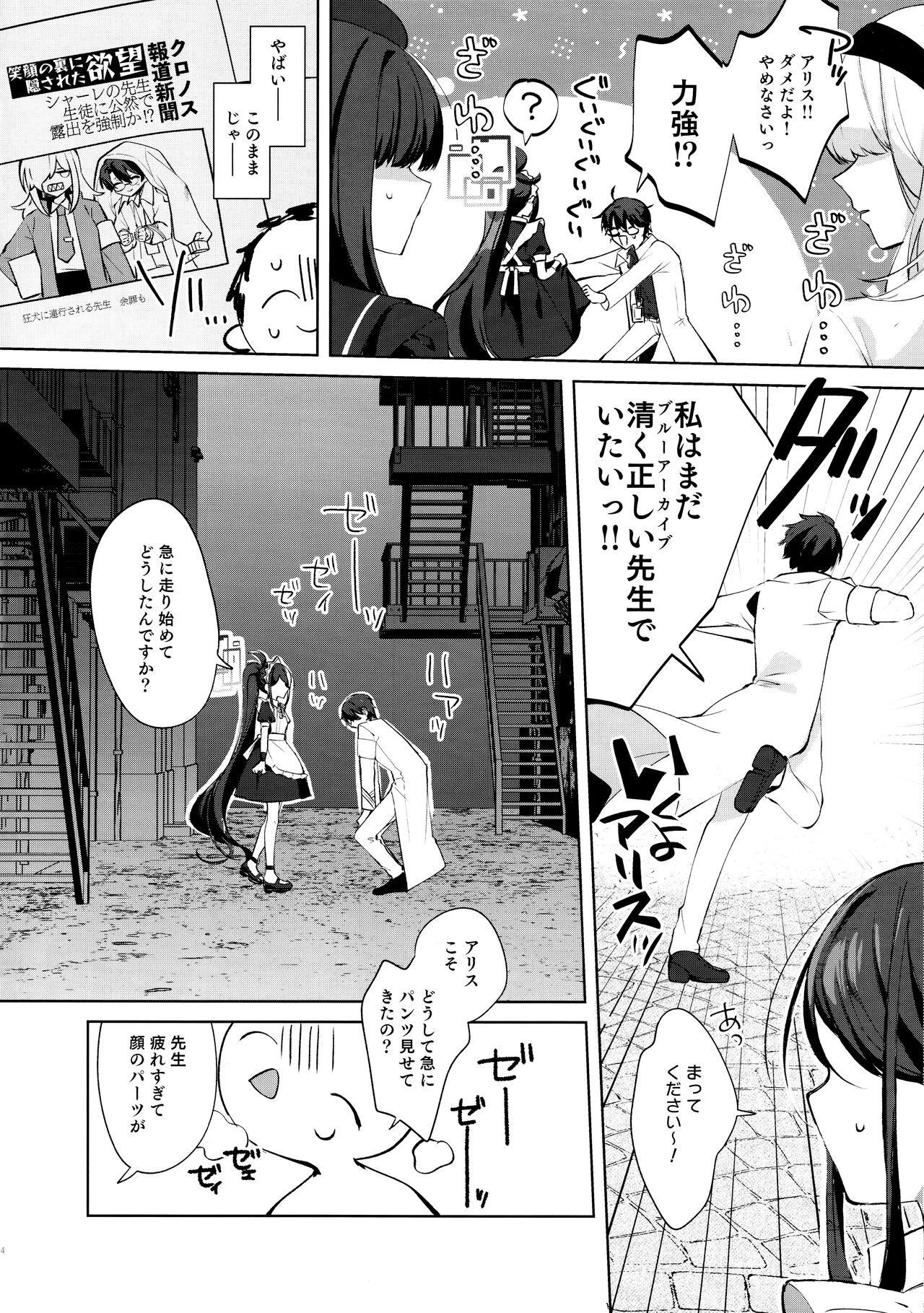 Alice, Sensei Route ni Totsunyuu desu! page 5 full