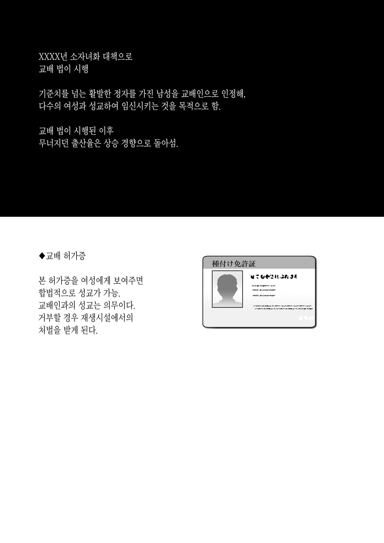 Tanetsuke Nikki ~Gakuen Hen~ | 교배일기 ~학원편~ page 3 full
