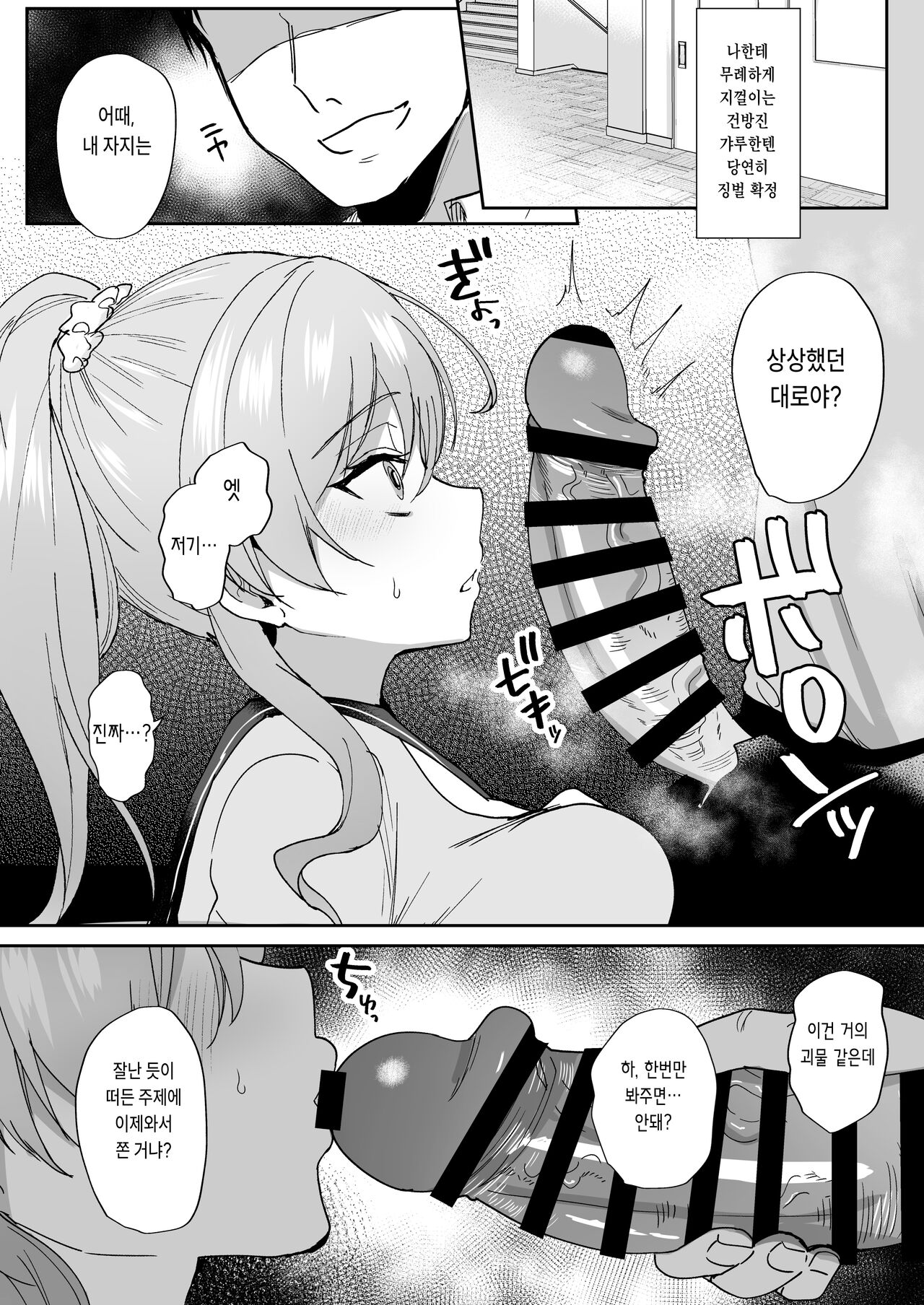 Tanetsuke Nikki ~Gakuen Hen~ | 교배일기 ~학원편~ page 7 full