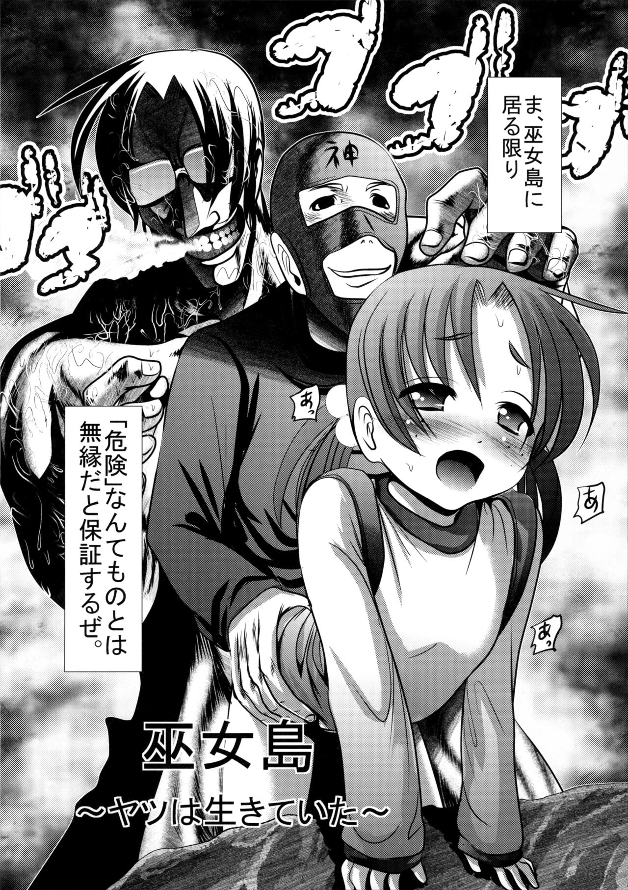 Sho-Chu-Rock 2 Toranoana Gentei 8P Shousasshi Mikoshima ~Yatsu wa Ikiteita~ page 2 full