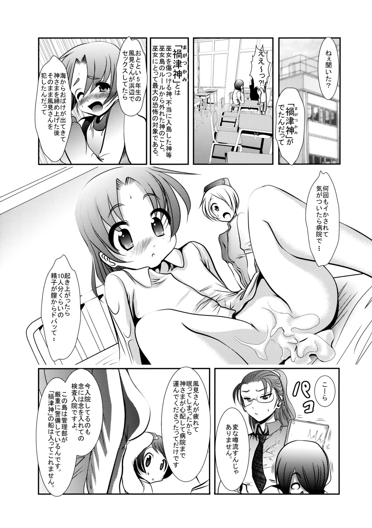 Sho-Chu-Rock 2 Toranoana Gentei 8P Shousasshi Mikoshima ~Yatsu wa Ikiteita~ page 3 full