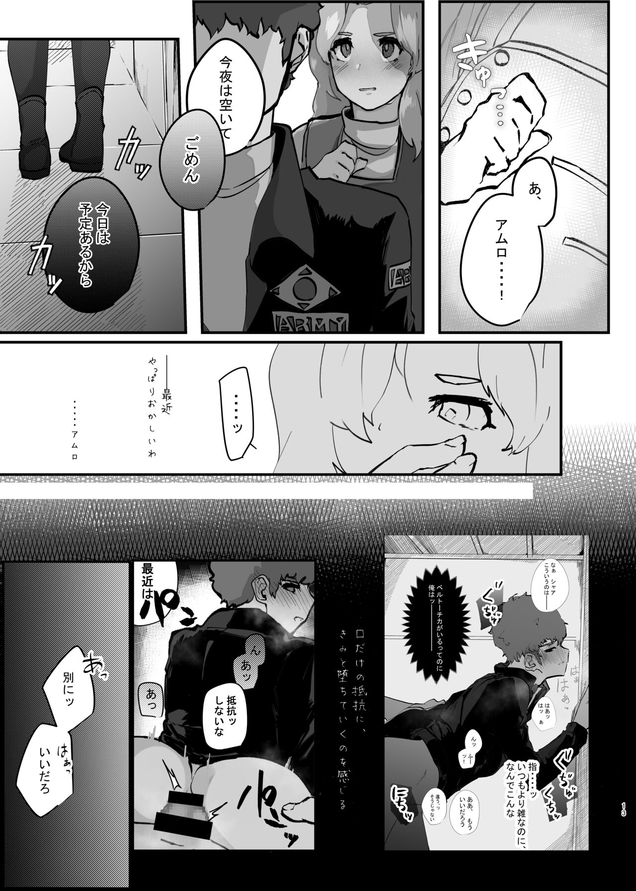 Kimi to Ochiru Made page 12 full