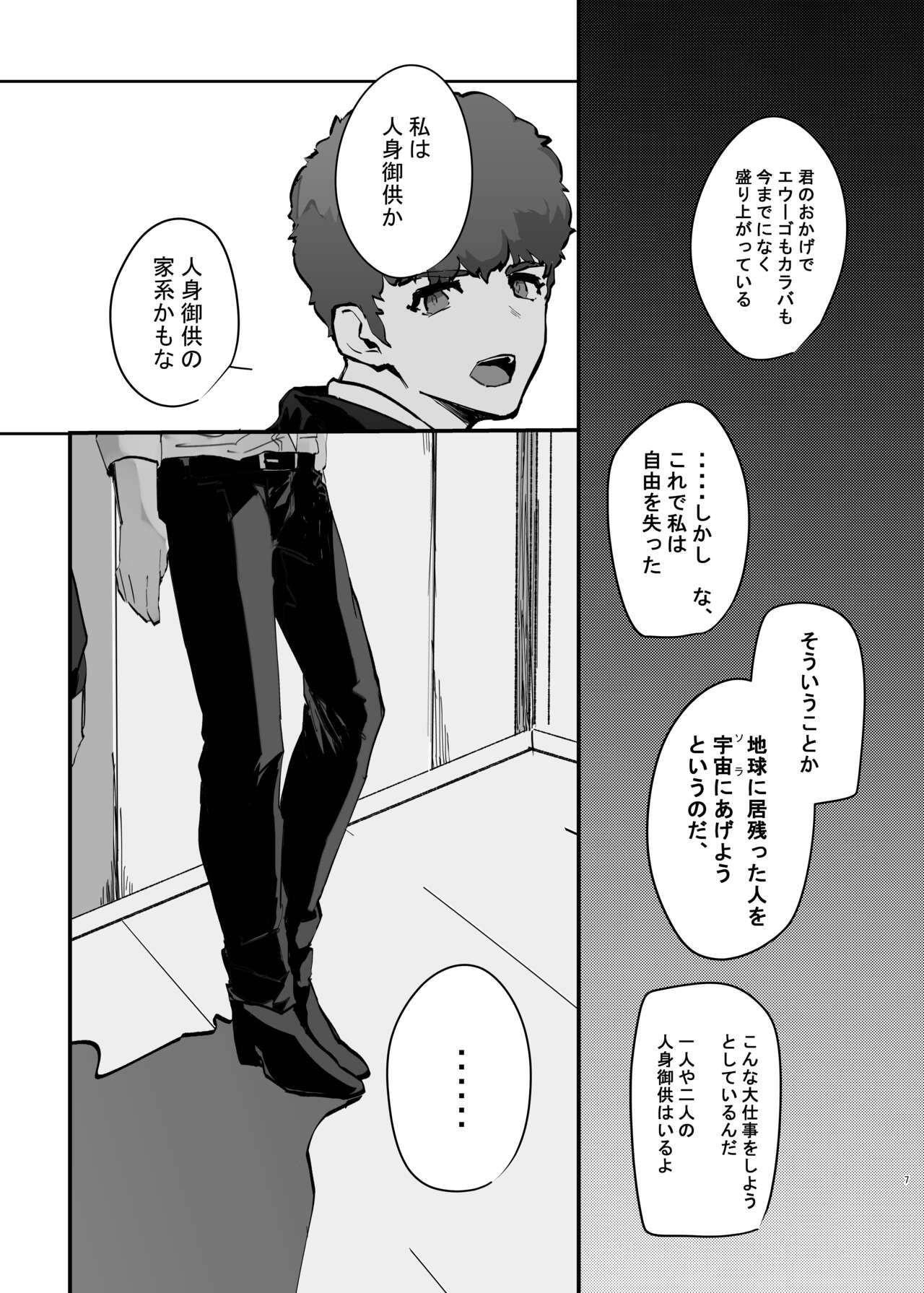 Kimi to Ochiru Made page 6 full