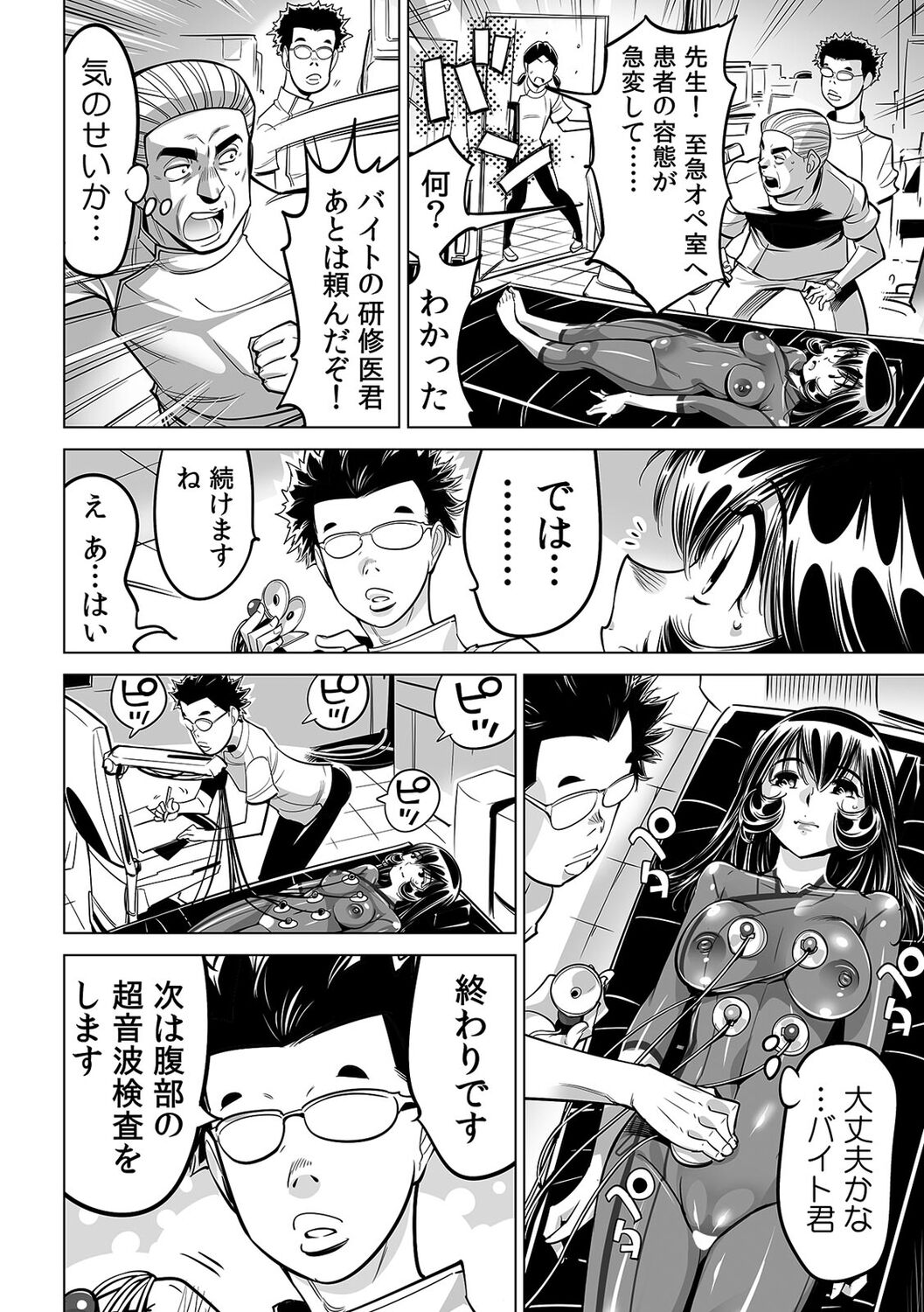 Yabai!! Hadaka de Densha ni Notchatta ~Hotondo Morodashi Body Painting~ page 9 full