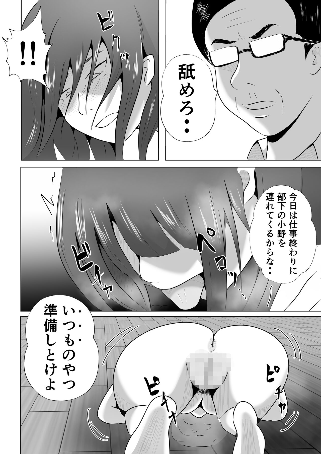 Kanzen Choukyou!! DV Otto ni Kashidasareta Tsuma page 12 full