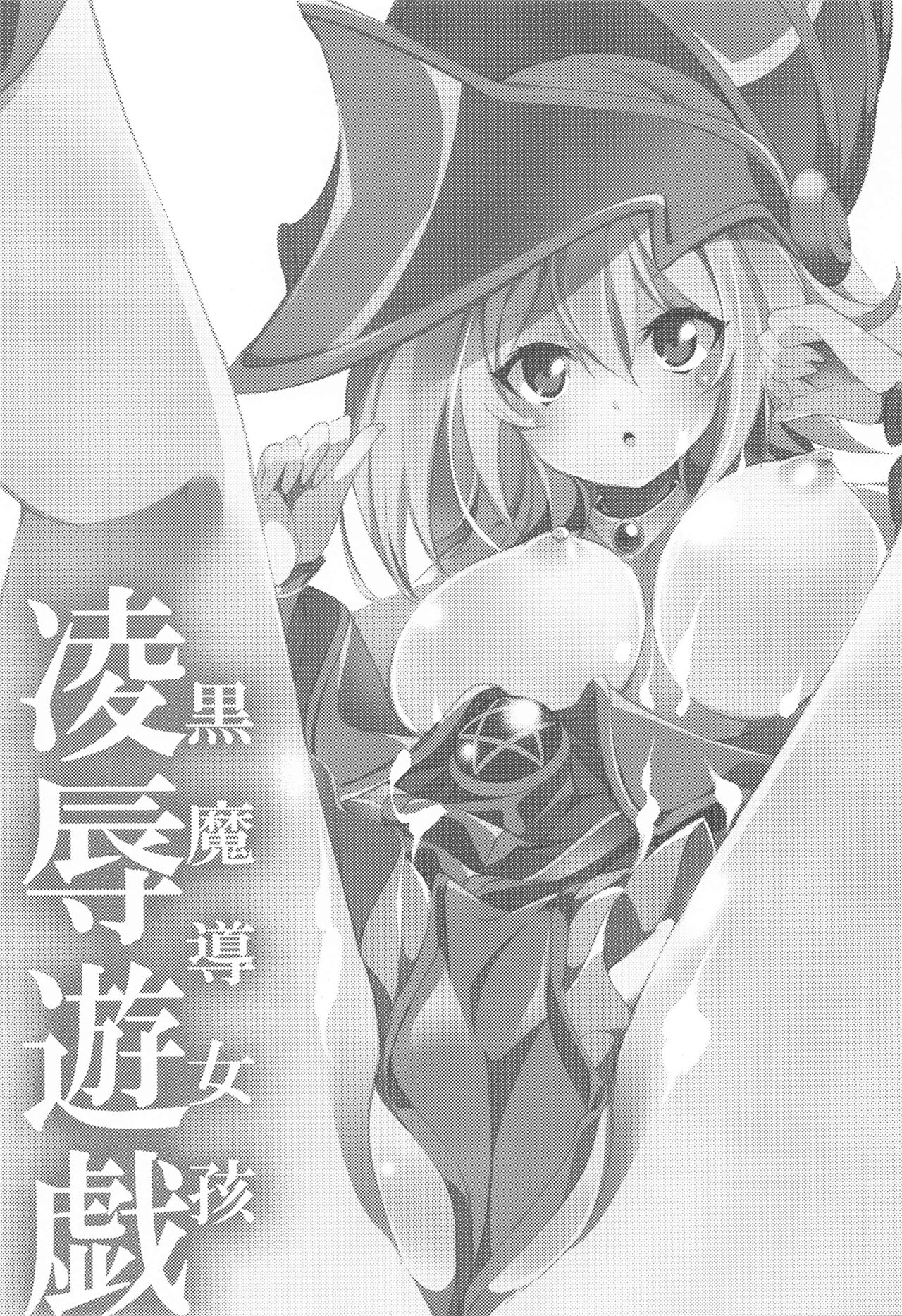 Black Magician Girl Ryoujoku Yuugi page 2 full