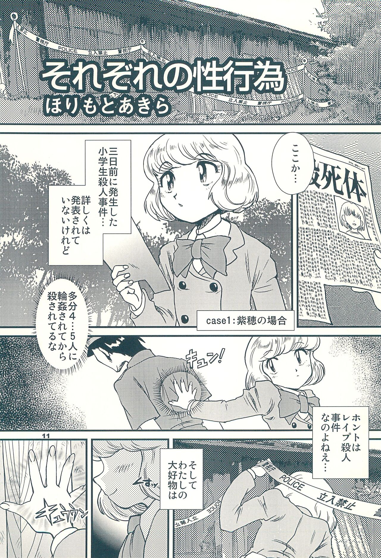 Kinkin Kaikin Children page 11 full