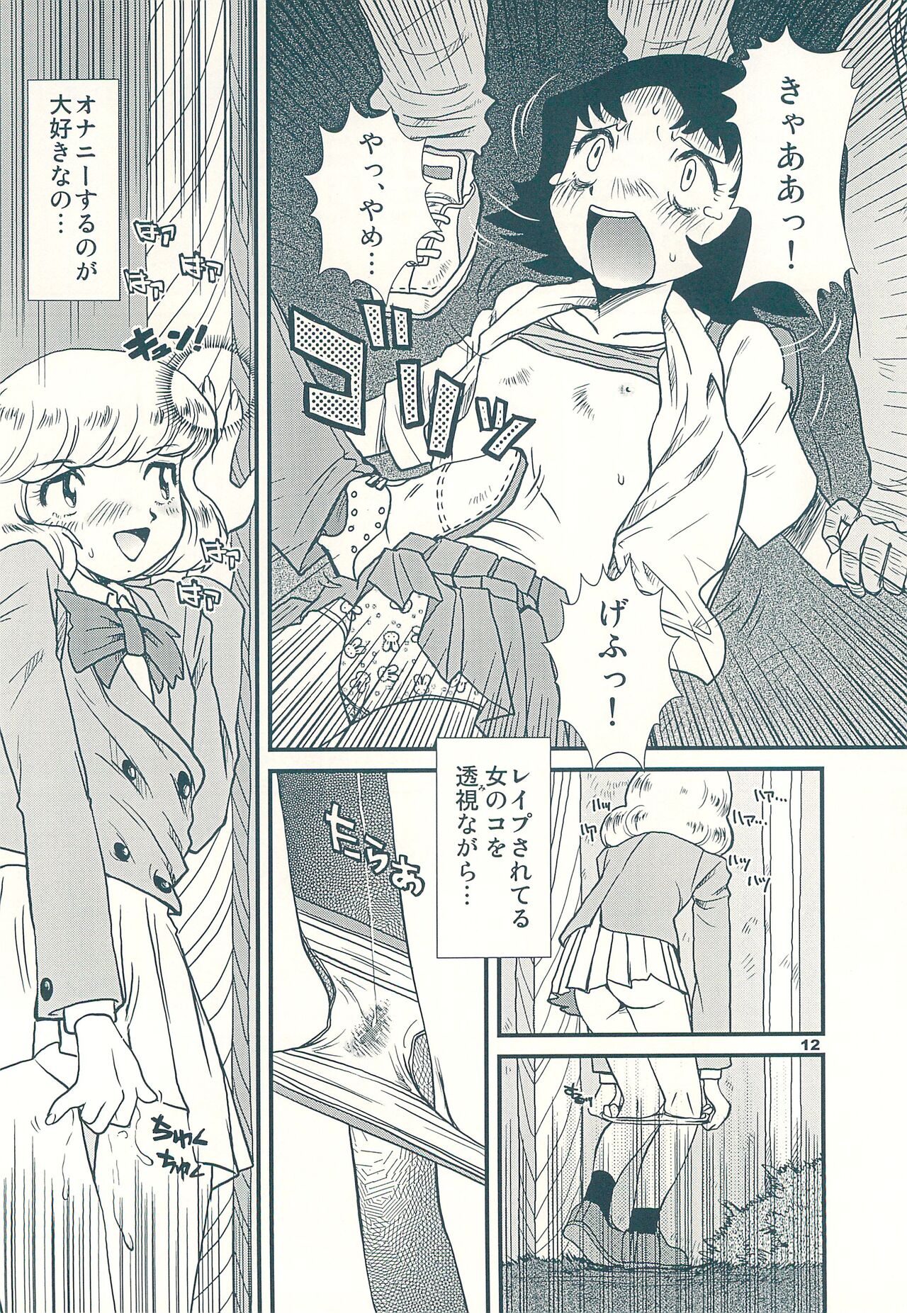 Kinkin Kaikin Children page 12 full