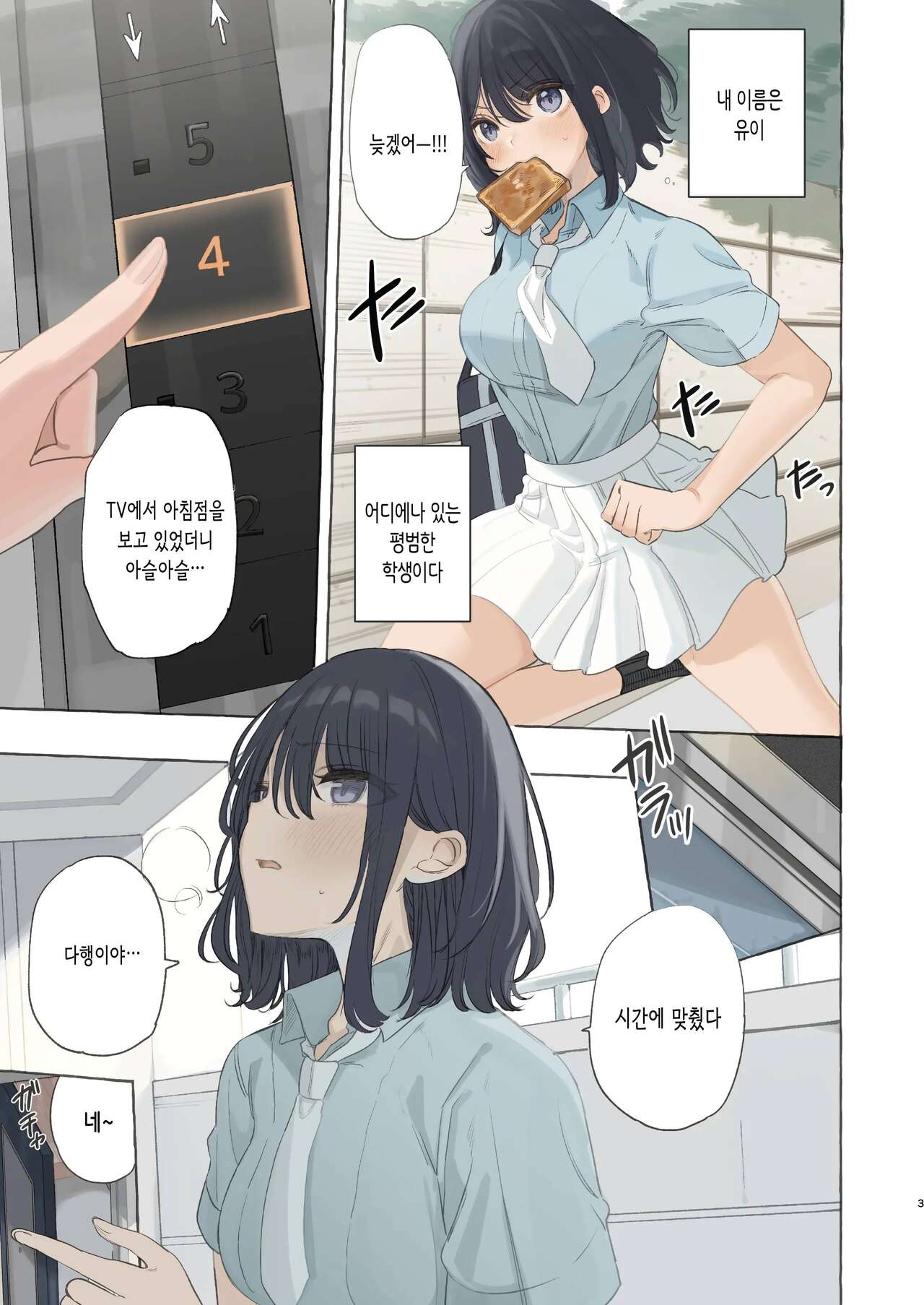 Ikanakya Okinai Doukyuusei | 절정하지 않으면 일어나지 않는 동급생 page 3 full