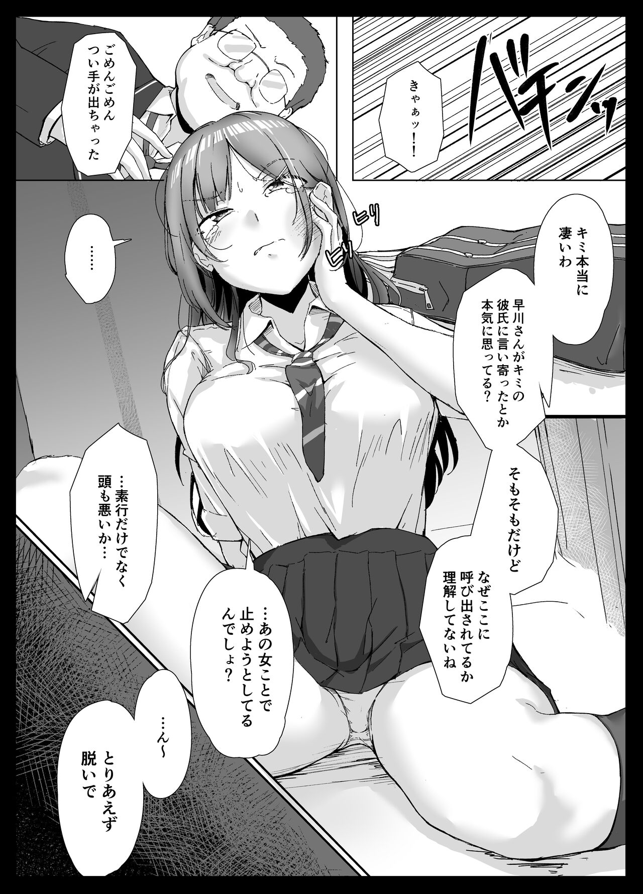 class no namaiki jyoshi ga saiteihen no otoko ni hamerareru page 12 full
