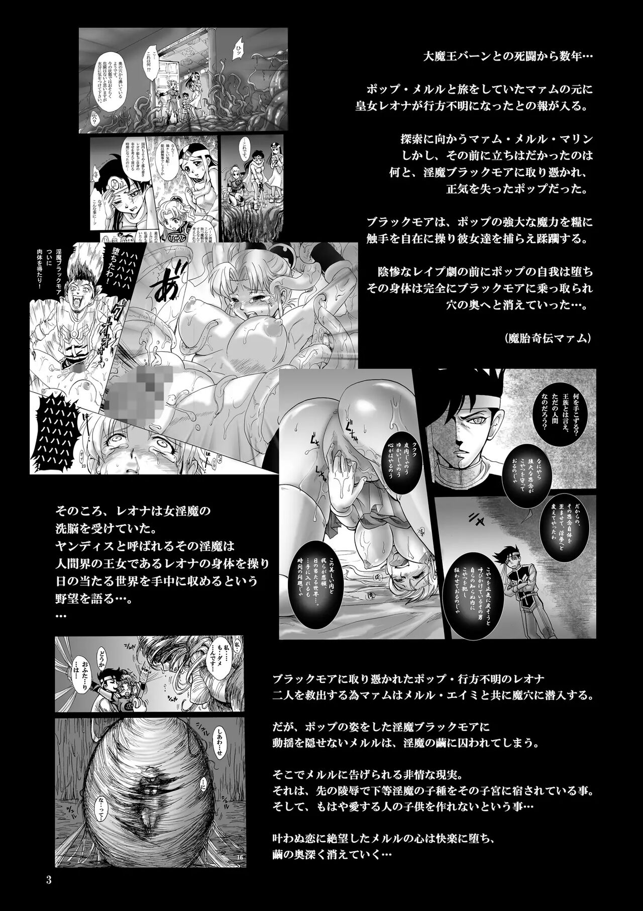 Mataikiden Maam VI ~Honrou. Koumyou. Oujo no Hiren~ | 마태기전 마암 6 page 4 full
