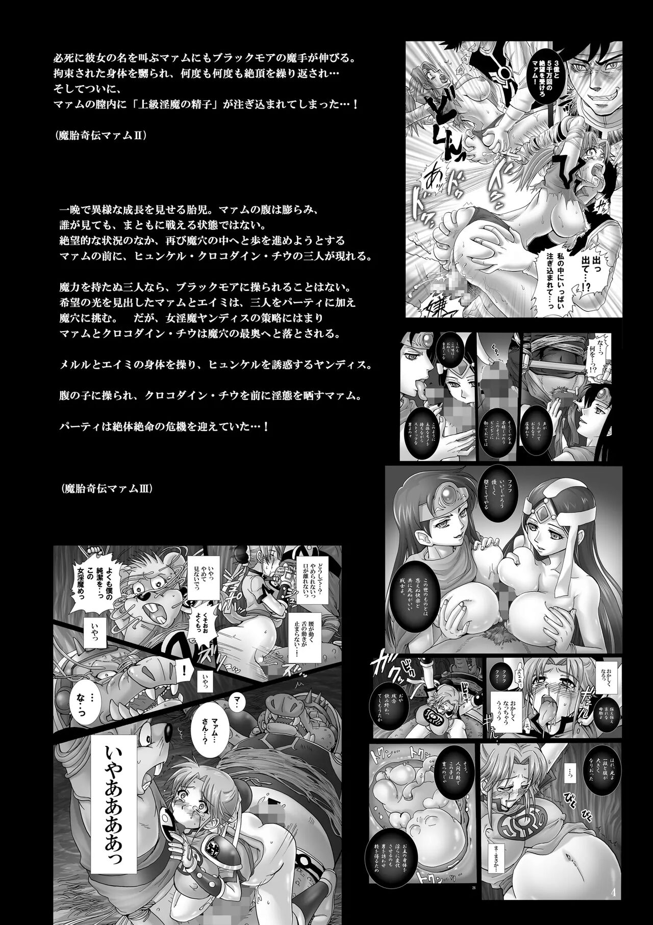 Mataikiden Maam VI ~Honrou. Koumyou. Oujo no Hiren~ | 마태기전 마암 6 page 5 full