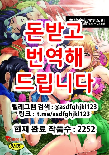 [Abalone Soft (Modaetei Imojirou)] Mataikiden Maam VI ~Honrou. Koumyou. Oujo no Hiren~ | 마태기전 마암 6 (Dragon Quest Dai no Daibouken) [Korean] [Digital] cover
