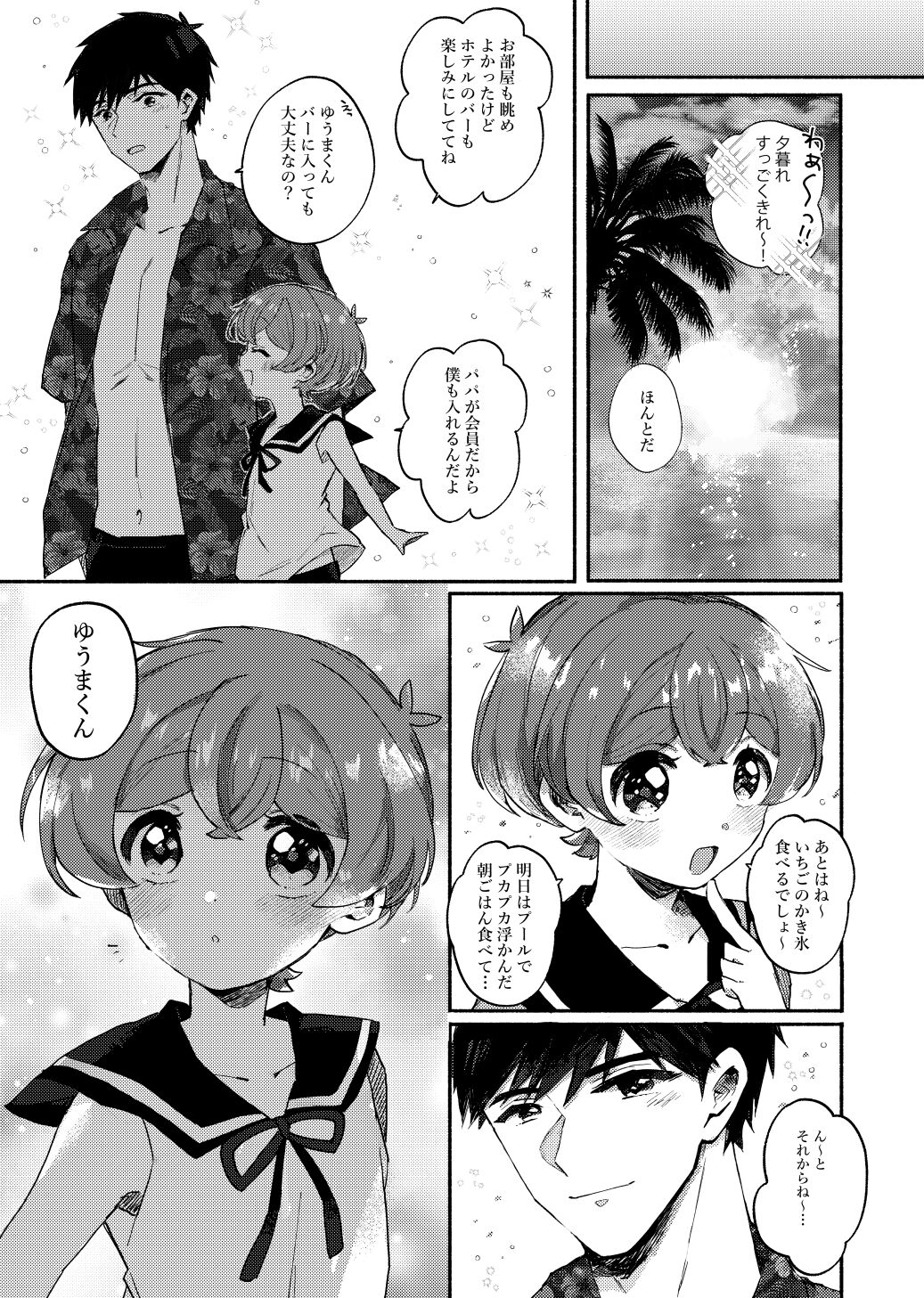 夏休みの過ごし方 海でひみつのH編 page 12 full