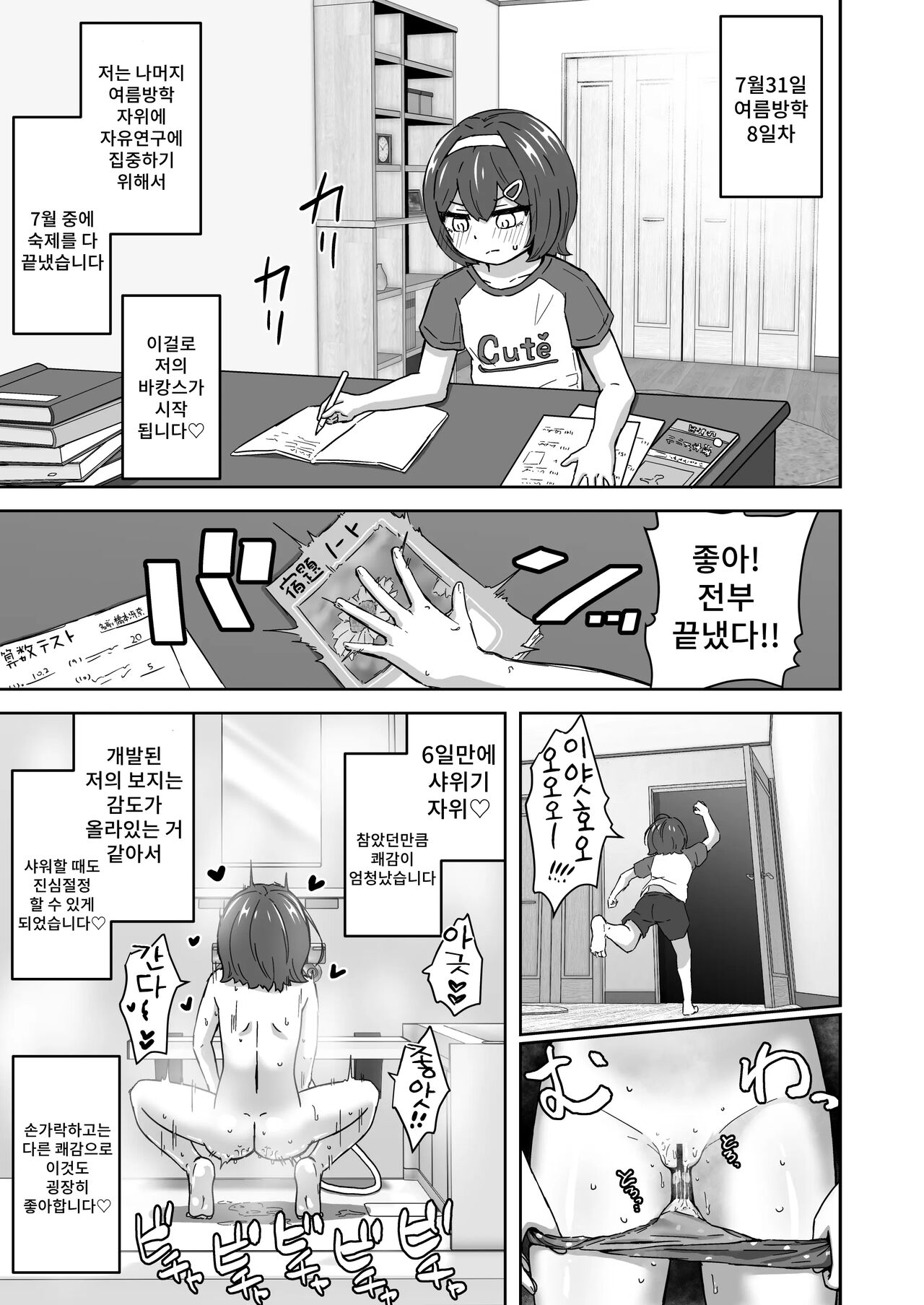 Muchi na Lolikko ga Onanie ni Dohamari Shichau Hanashi | 무지한 로리가 자위에 푹 빠져버리는 이야기 page 11 full