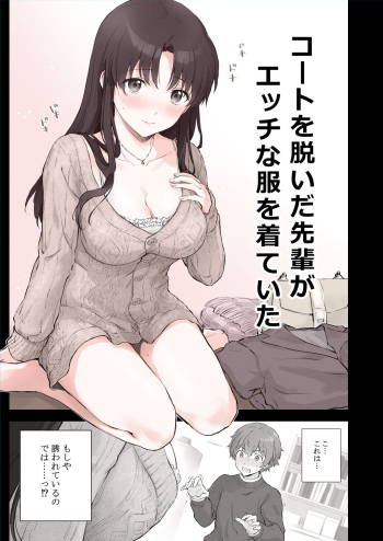 [Chacharan] Hajimete Yuuwaku ni Chousen shita Senpai cover