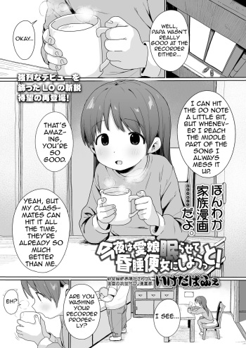 [Ikeda Pafue]  Konya wa Manamusume  Nemurasete Konsui Benjo ni  Shiyoutto! (COMIC LO 2024-04) [English] [Shiririn] [Digital] cover