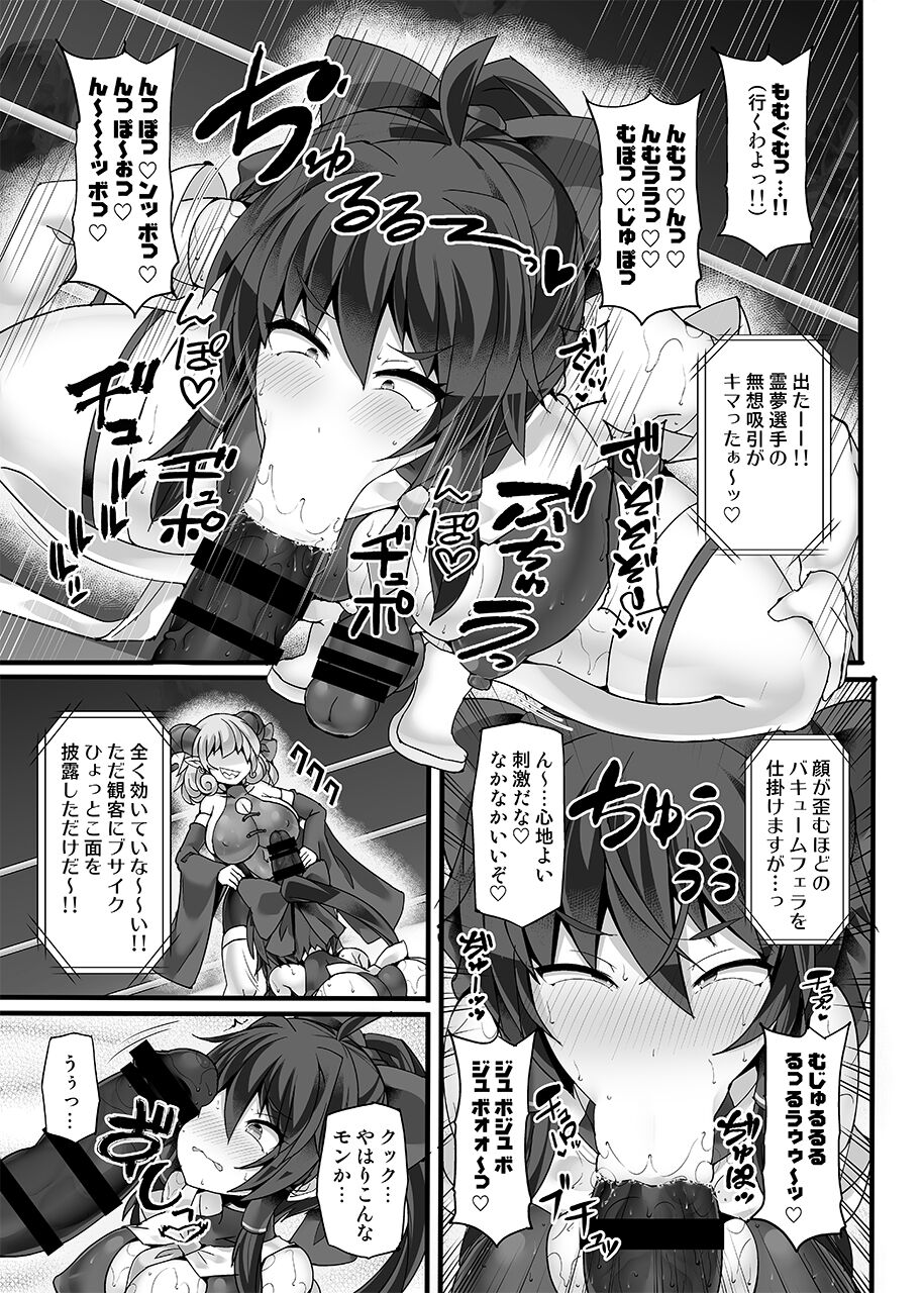 Gensokyo Futanari Chin Wrestling Ecstasy5 Reimu VS Yuma page 11 full