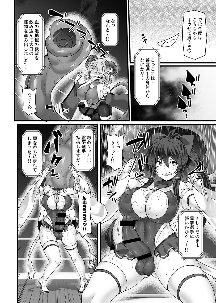 Gensokyo Futanari Chin Wrestling Ecstasy5 Reimu VS Yuma page 12 full