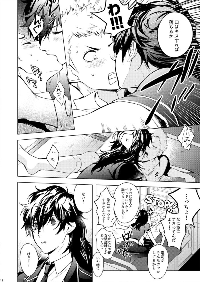Sutaa naito no sei ni shite page 11 full