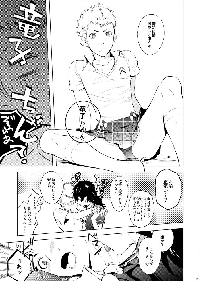 Sutaa naito no sei ni shite page 12 full