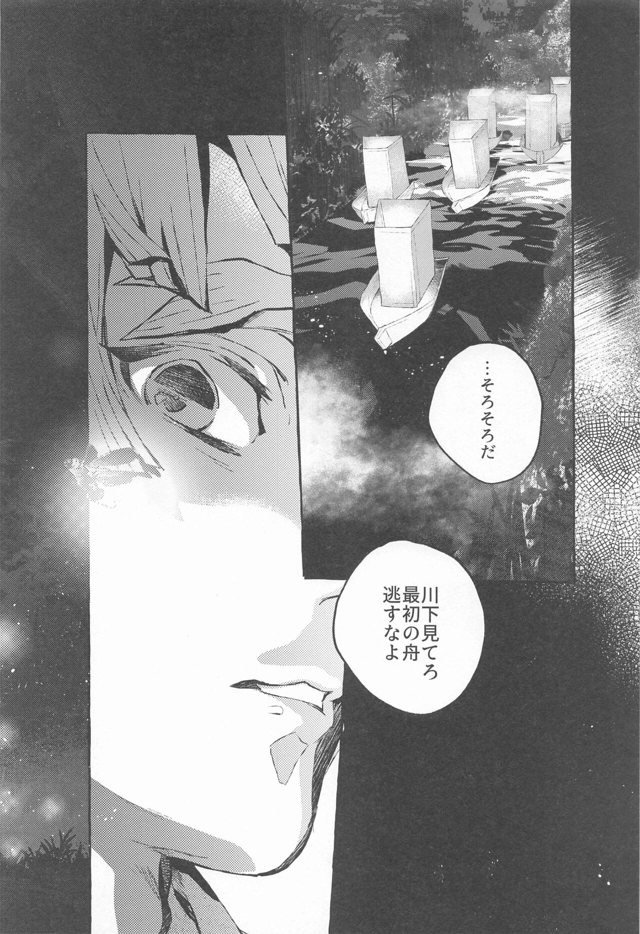 Rinkou-tachi yo - CRYING ONESELF TO SLEEP page 11 full