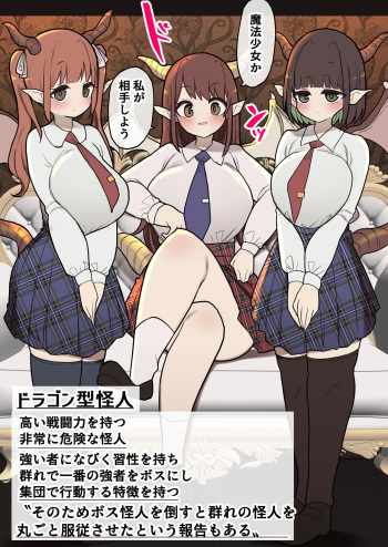 [Izumo Gasshuukoku (Momomo Gasshuukoku)] Futanari Tsuyo Tsuyo Mahou Shoujo VS Dragon-gata Kaijin-chan cover