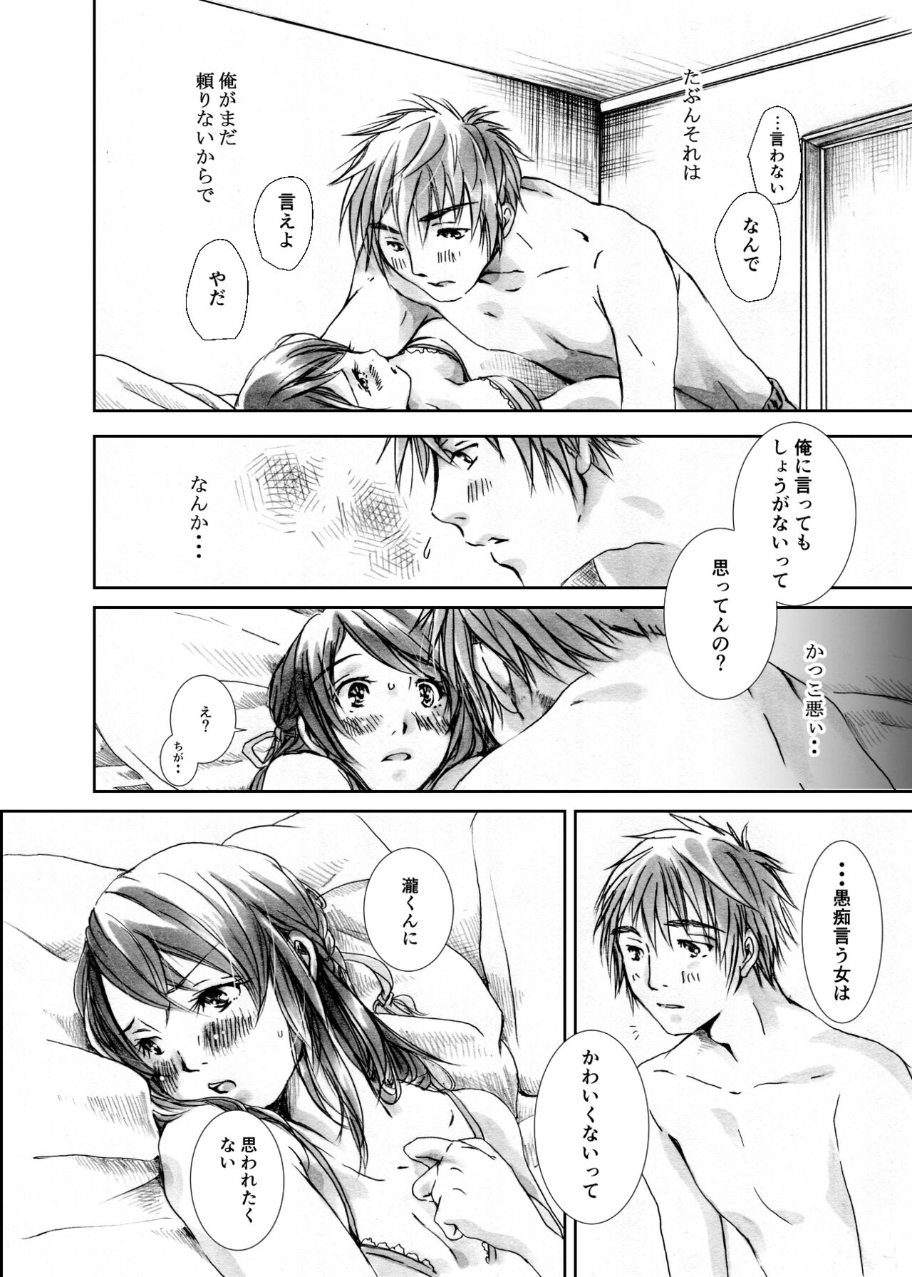 Kawaikunai mon page 11 full