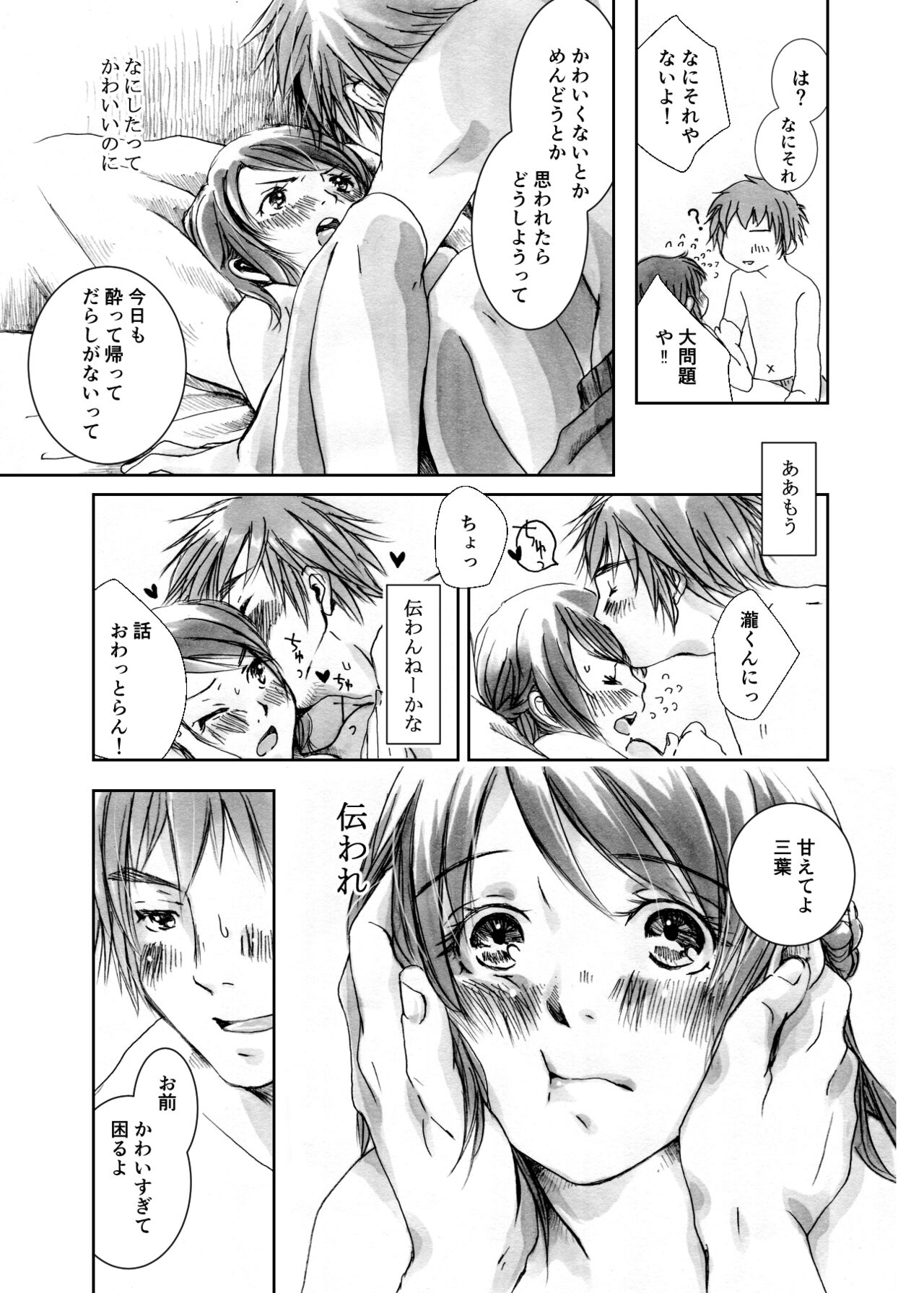 Kawaikunai mon page 12 full