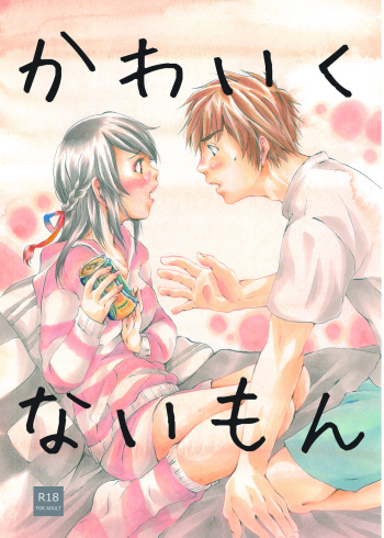 [Aoi Kuruma (Uewaka Ao)] Kawaikunai mon (Kimi no Na wa.) [Digital] cover